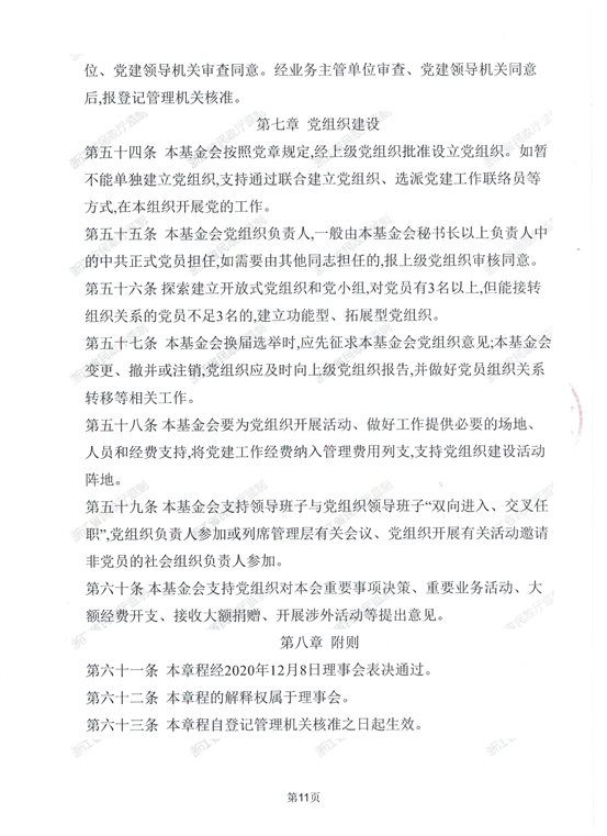 章程11