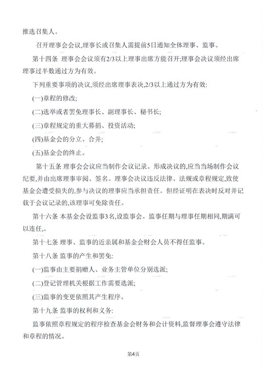 章程4